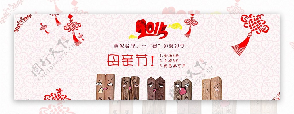 筷子banner淘宝首页图片
