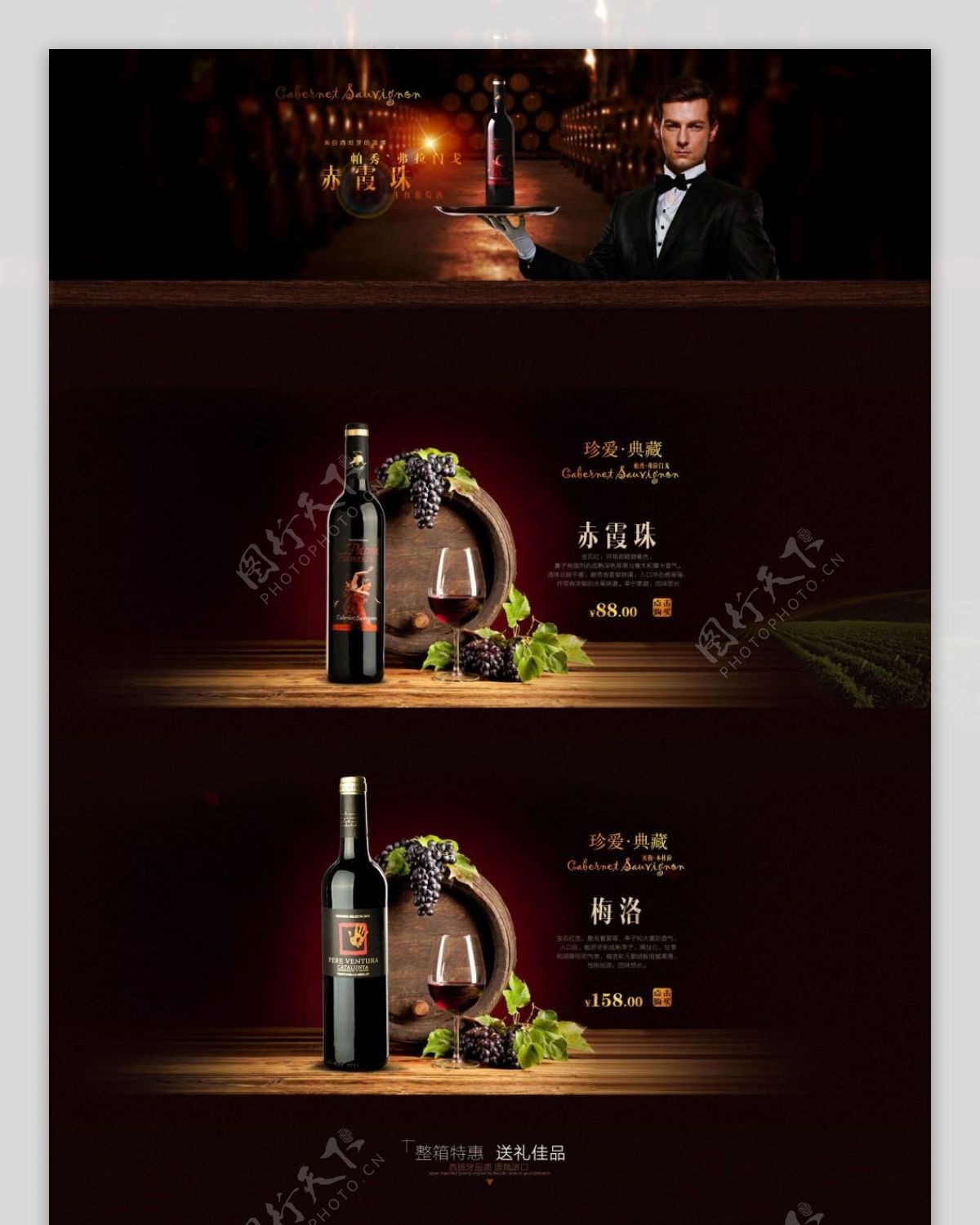 红酒首页设计京东首页葡萄酒