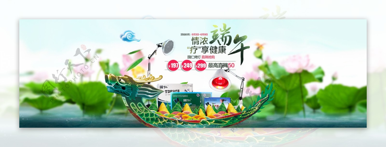 端午节banner淘宝天猫设计