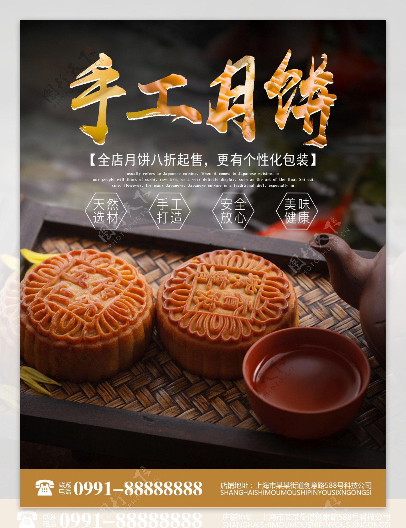 中秋节手工月饼宣传海报