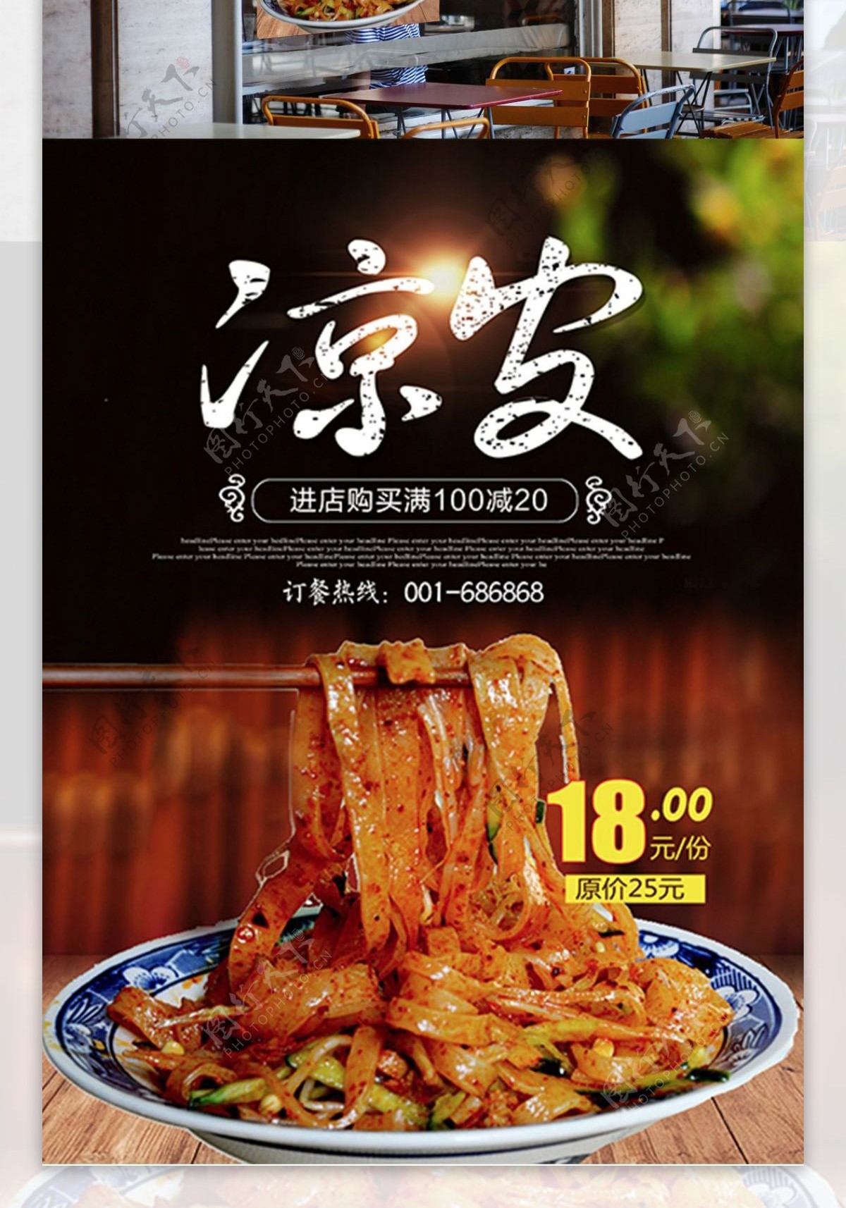 餐饮美食特色小吃陕西凉皮宣传海报