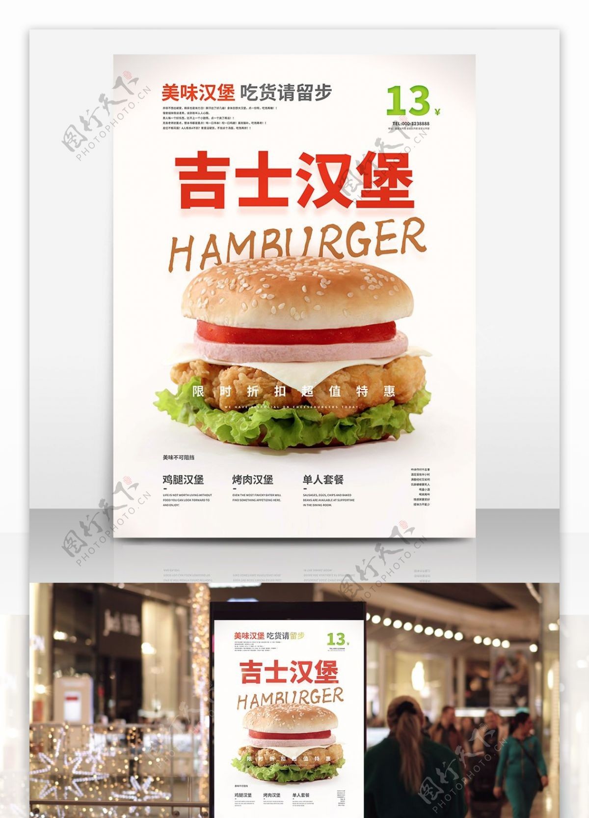 快餐美味吉士汉堡宣传促销海报