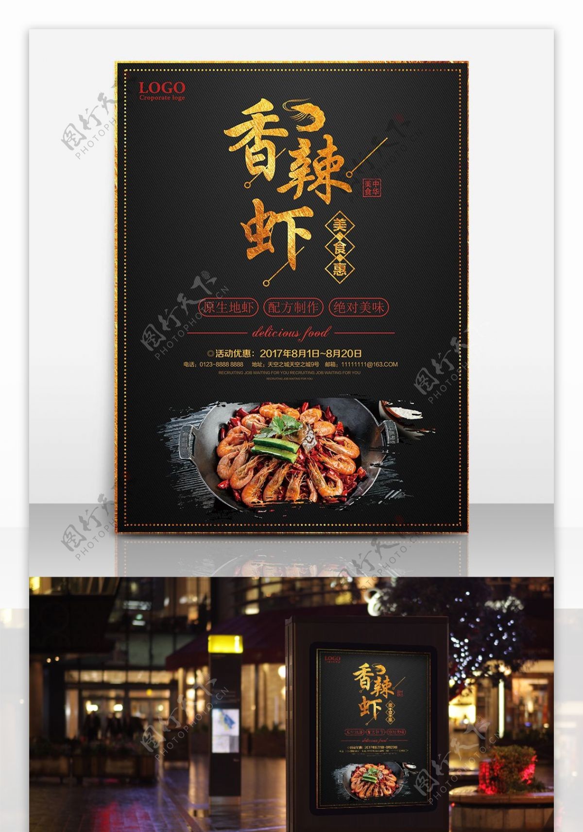 美味香辣虾美食宣传海报