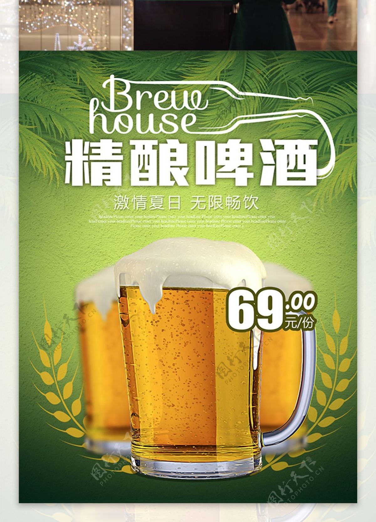 激情夏日精酿啤酒畅饮优惠促销海报