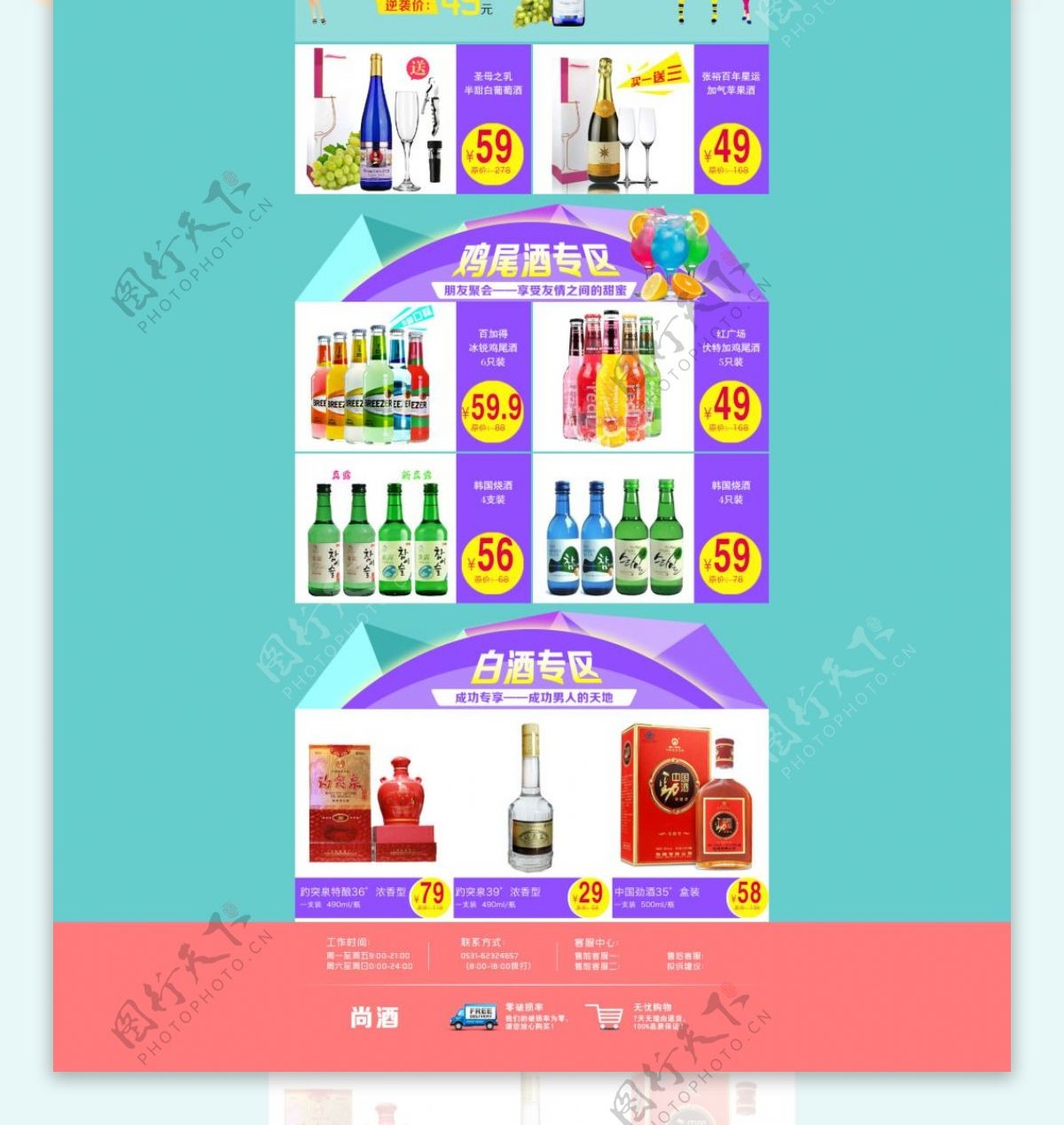 淘宝品牌红酒产品促销海报