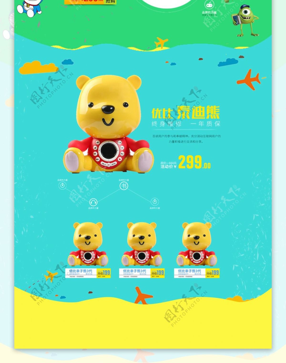 淘宝天猫首页海报儿童玩具泰迪熊故事机