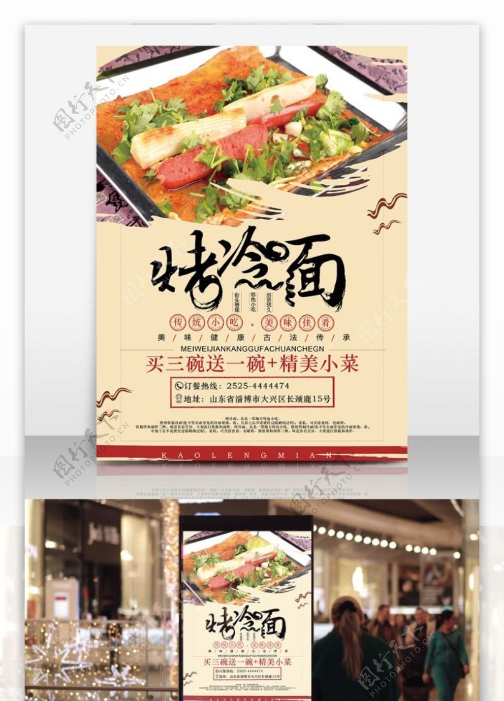 餐厅促销美食烤冷面海报