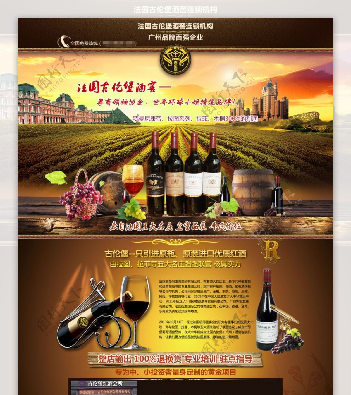 进口红酒产品促销海报