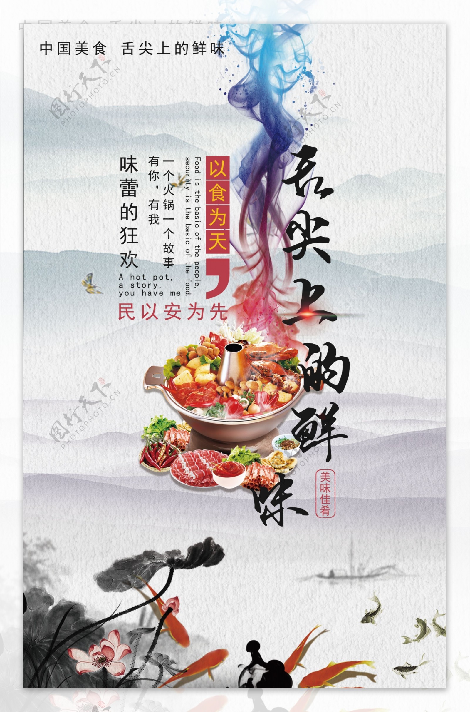 火锅美食文化海报