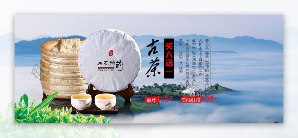 淘宝茶叶茶饼活动海报