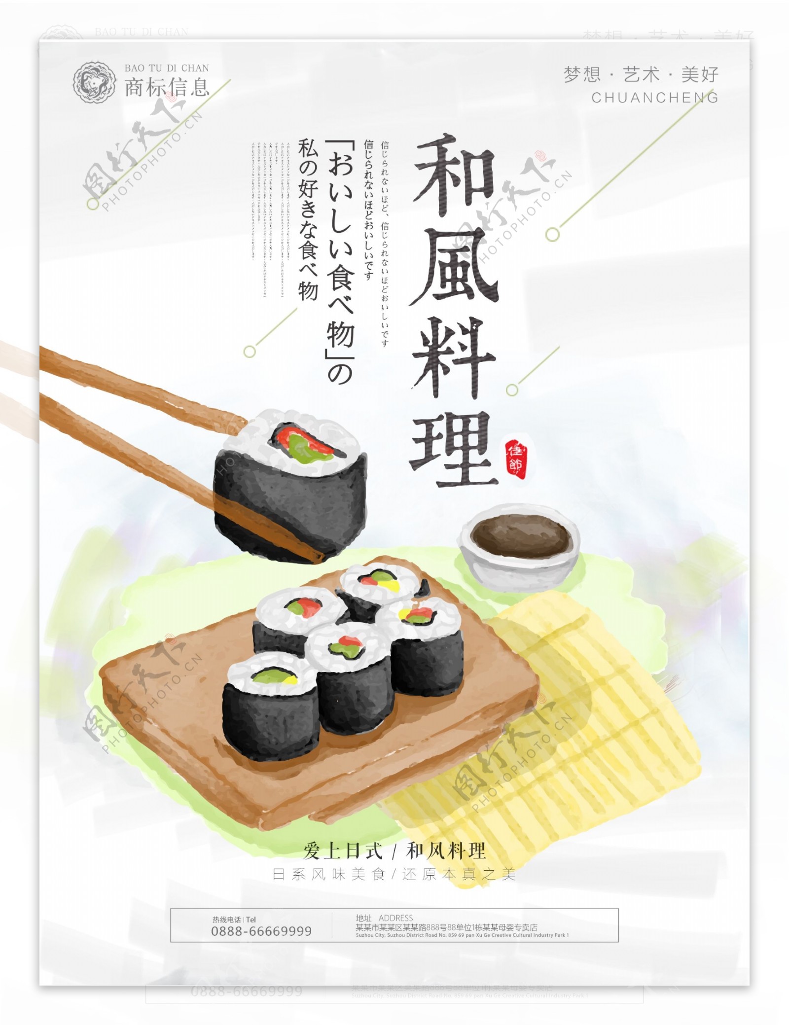 和风料理日式美食餐饮海报