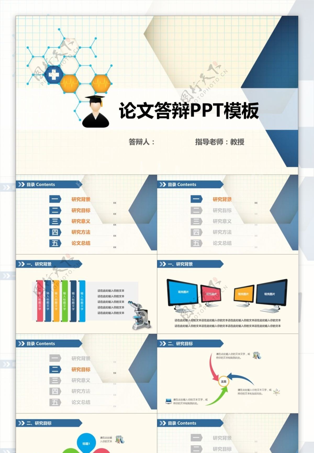 论文答辩PPT模板