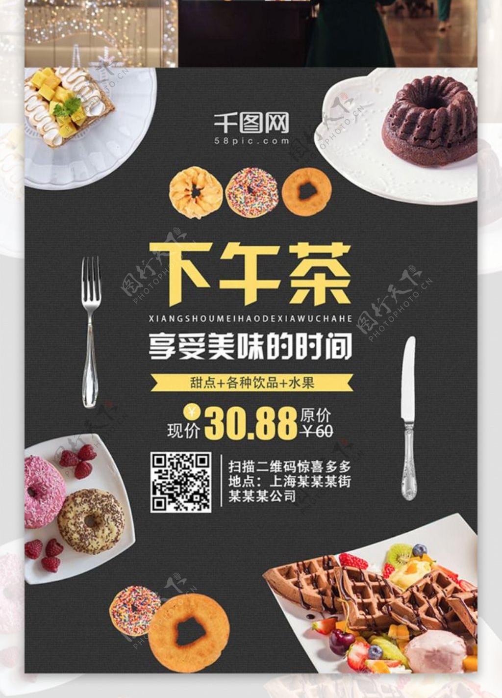 下午茶黑背景甜品店美食海报设计