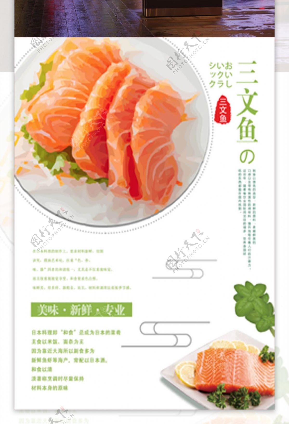 三文鱼美食海报设计