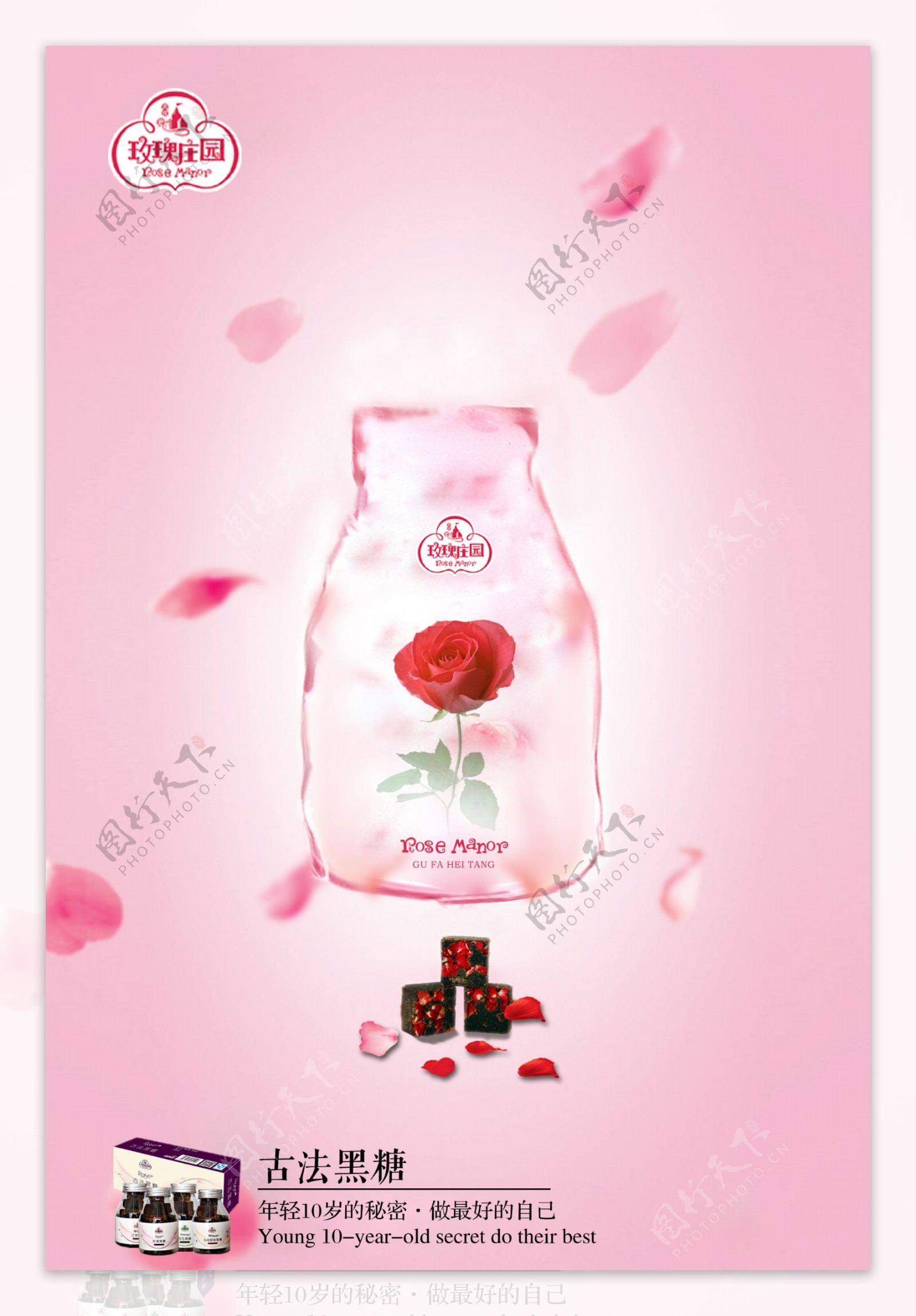 玫瑰庄园黑糖海报