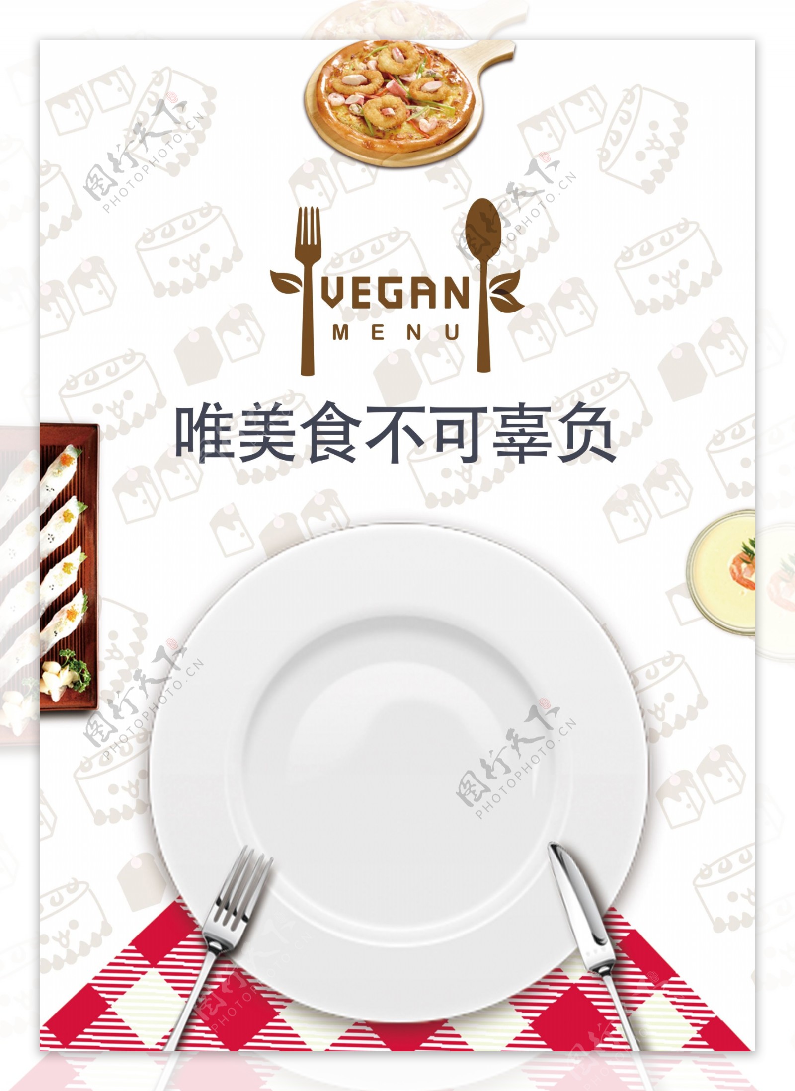 商业美食西餐促销菜单海报背景创意设计排版
