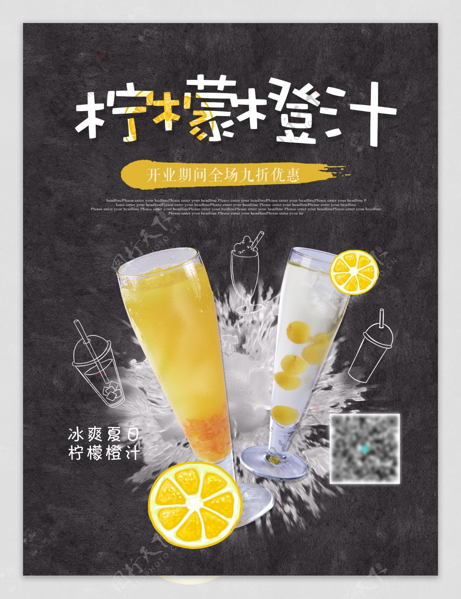 夏日冷饮柠檬橙汁优惠促销海报高清psd