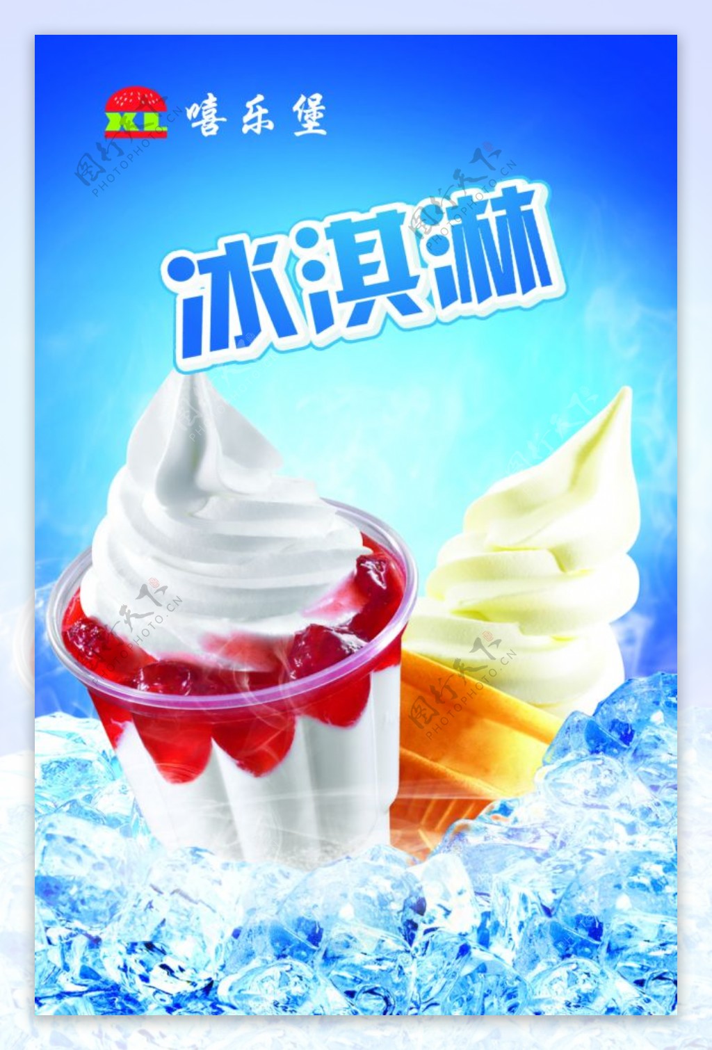 冰淇淋灯箱海报