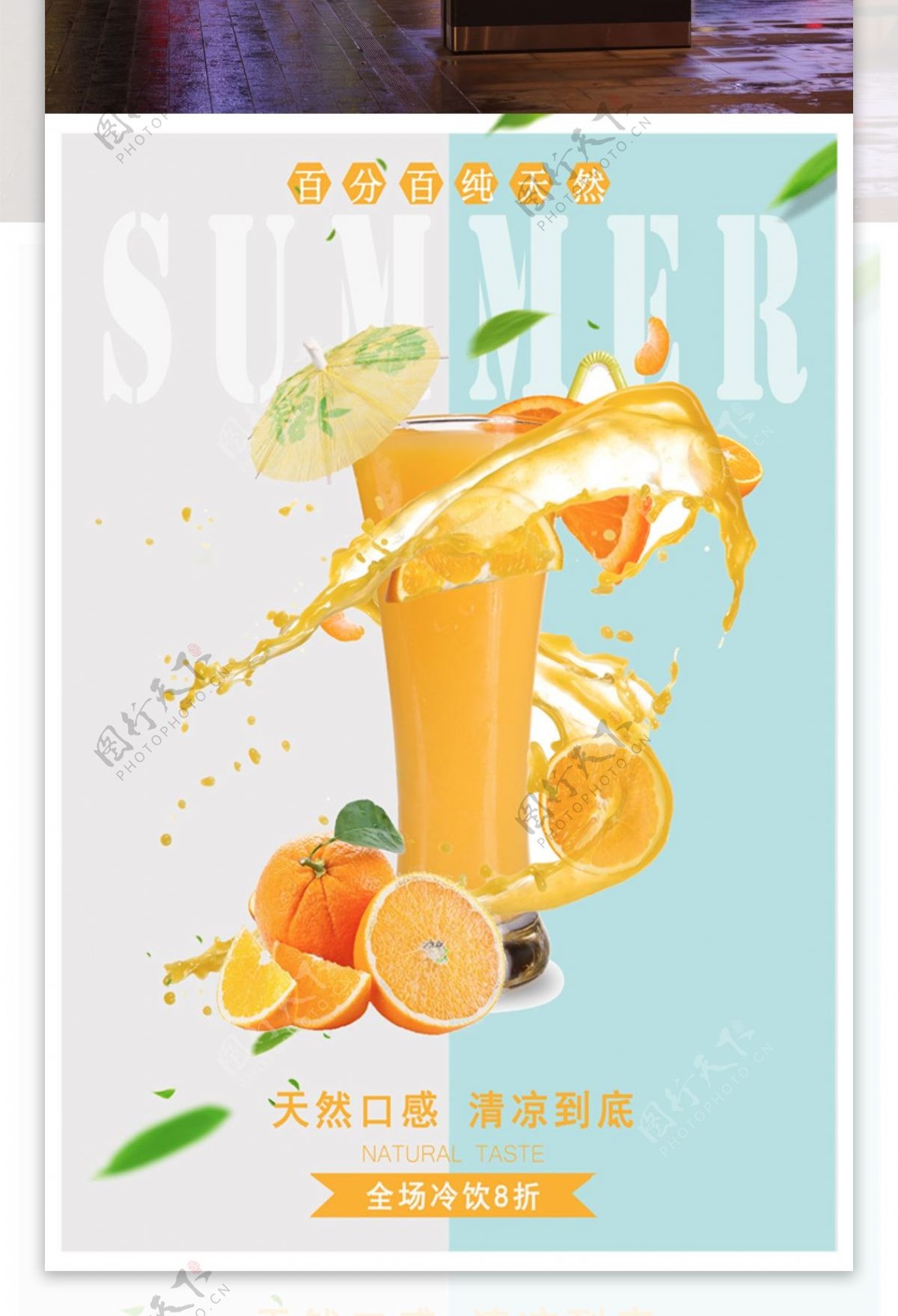 夏季橙子冷饮饮料店果汁店促销海报设计