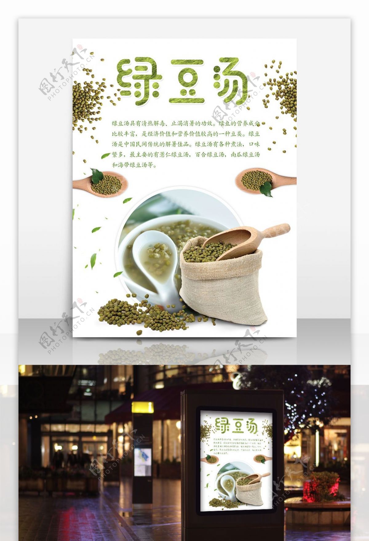 夏季美食绿豆汤宣传海报