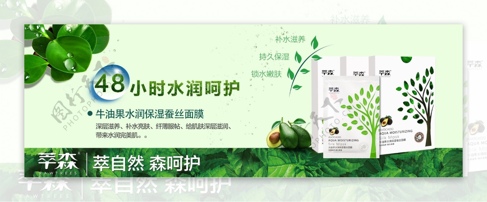 化妆品植物绿色森林面膜详情海报