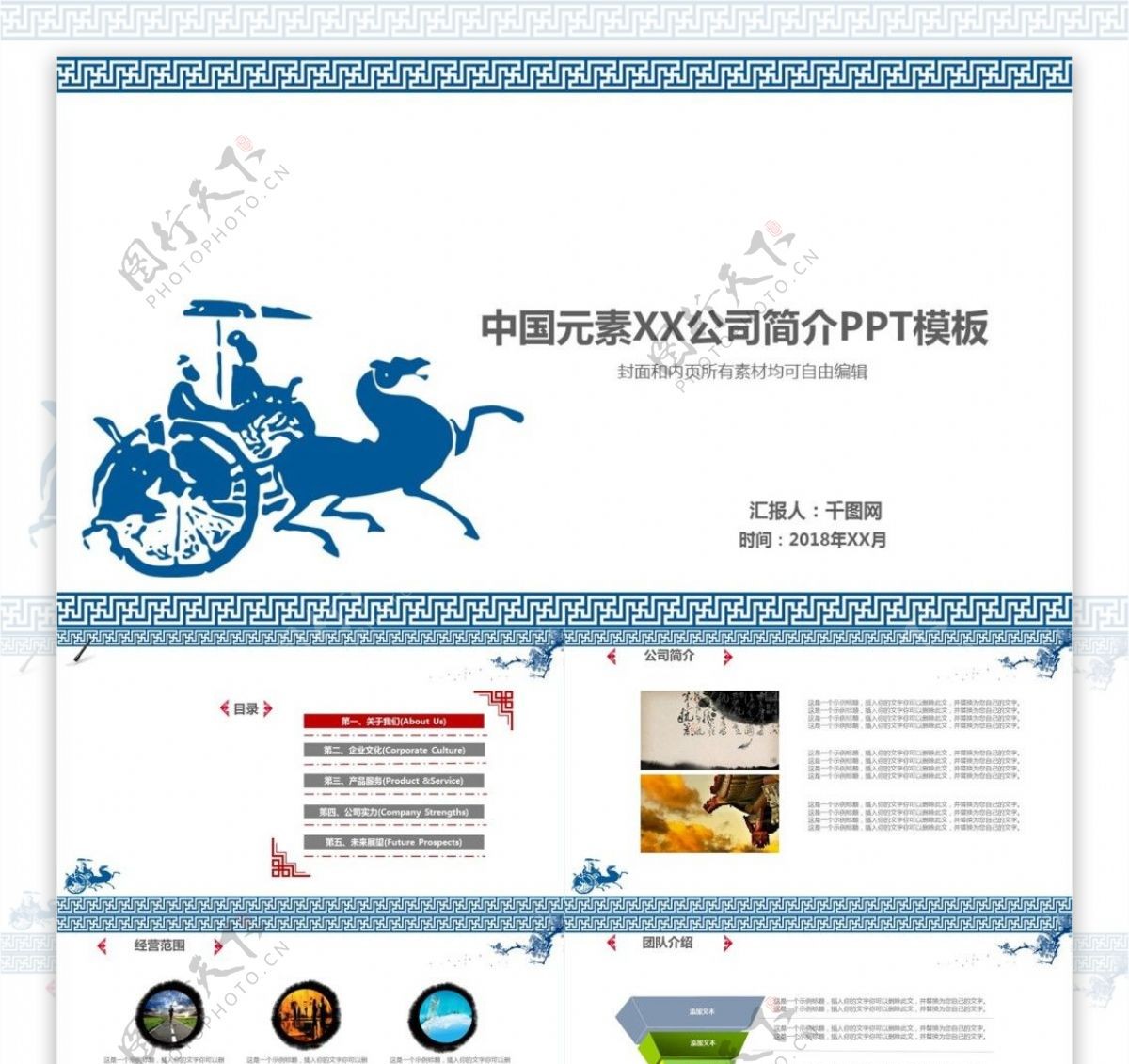 青花元素中国风传统企业简介商务PPT模版