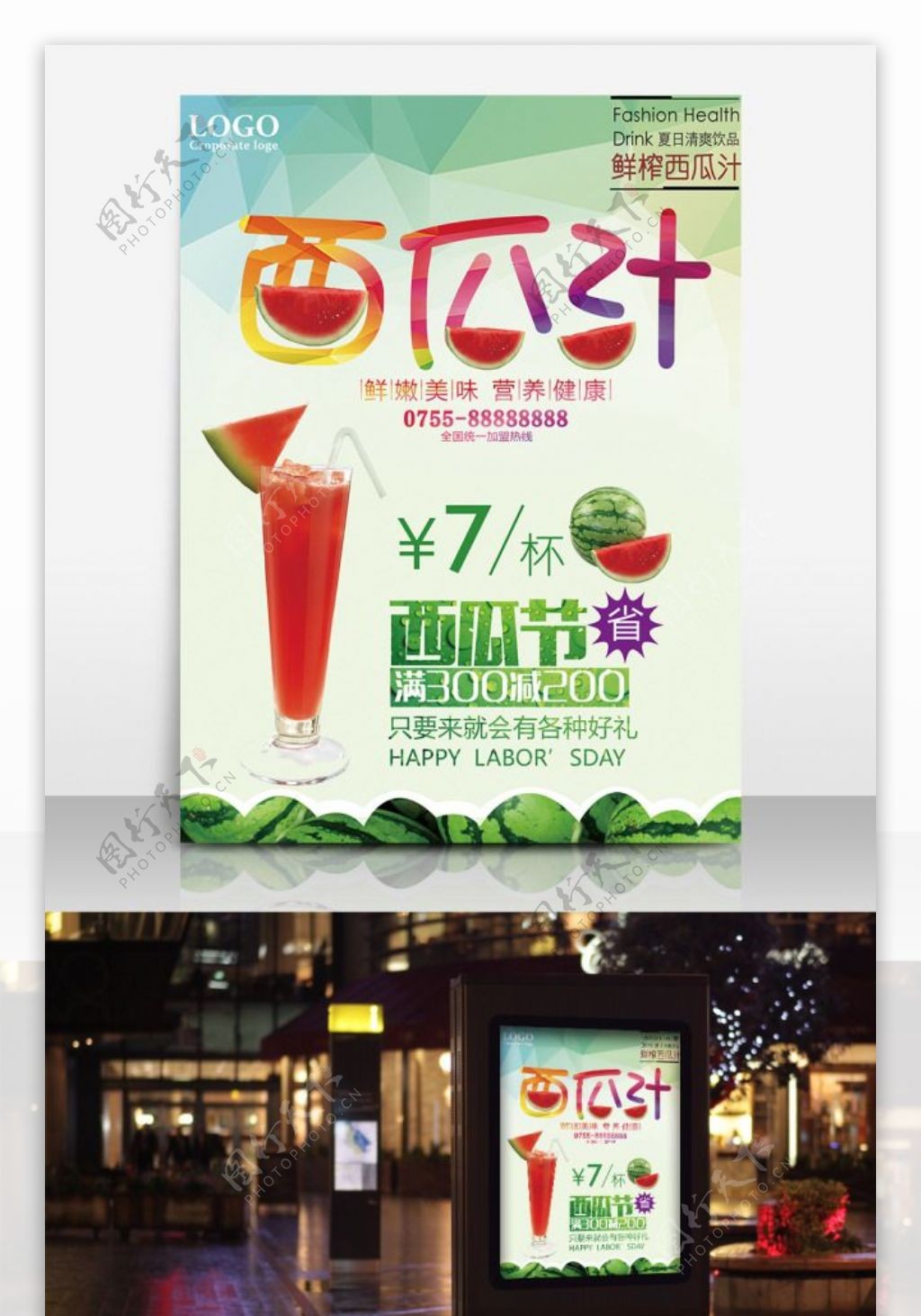 清新西瓜汁饮料海报