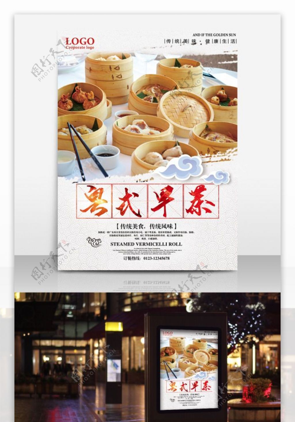 广州粤式早茶海报设计港式美食早餐海报