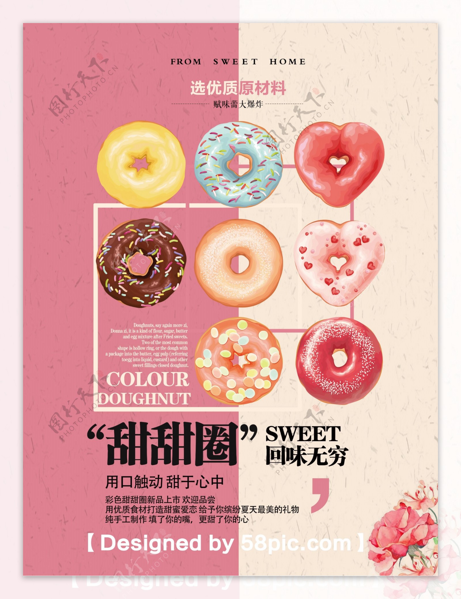粉色甜甜圈甜蜜美食海报设计