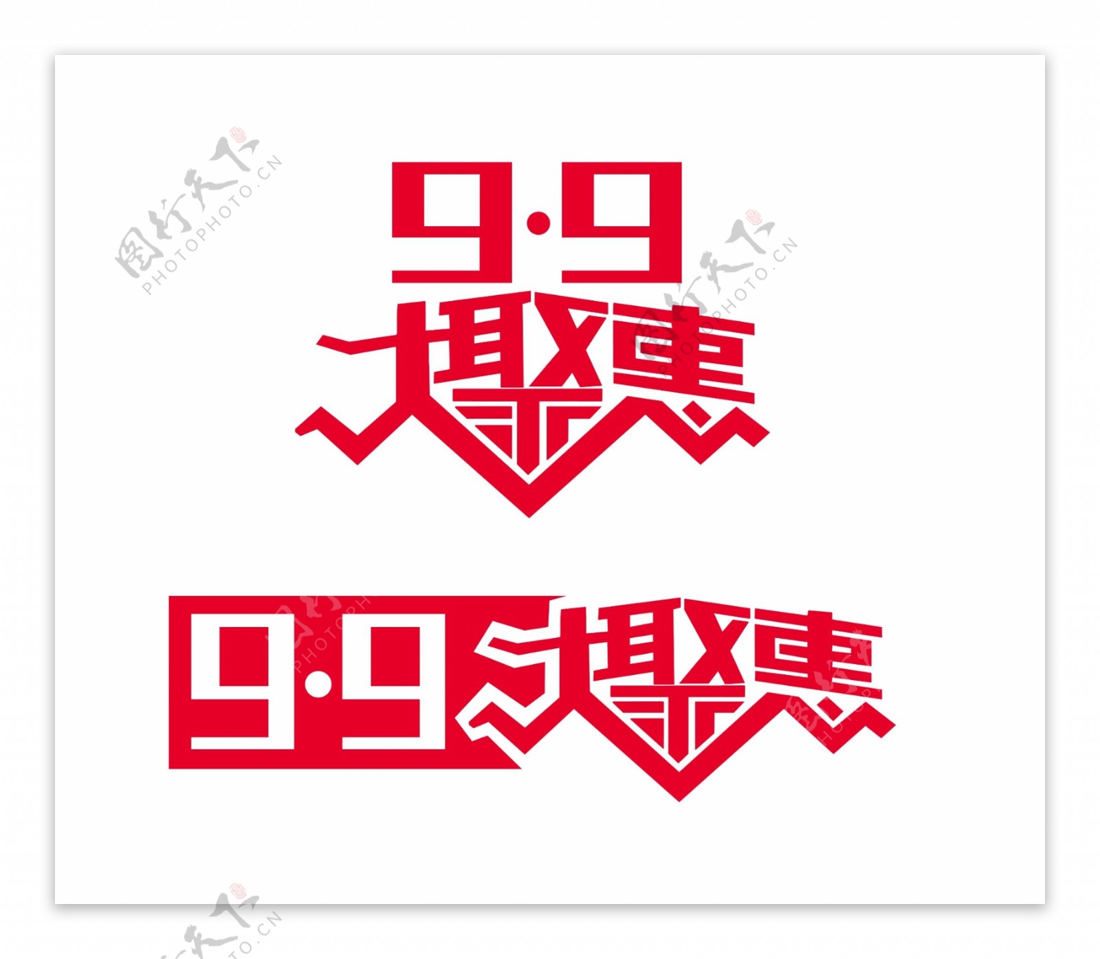 2015淘宝99大聚惠logo