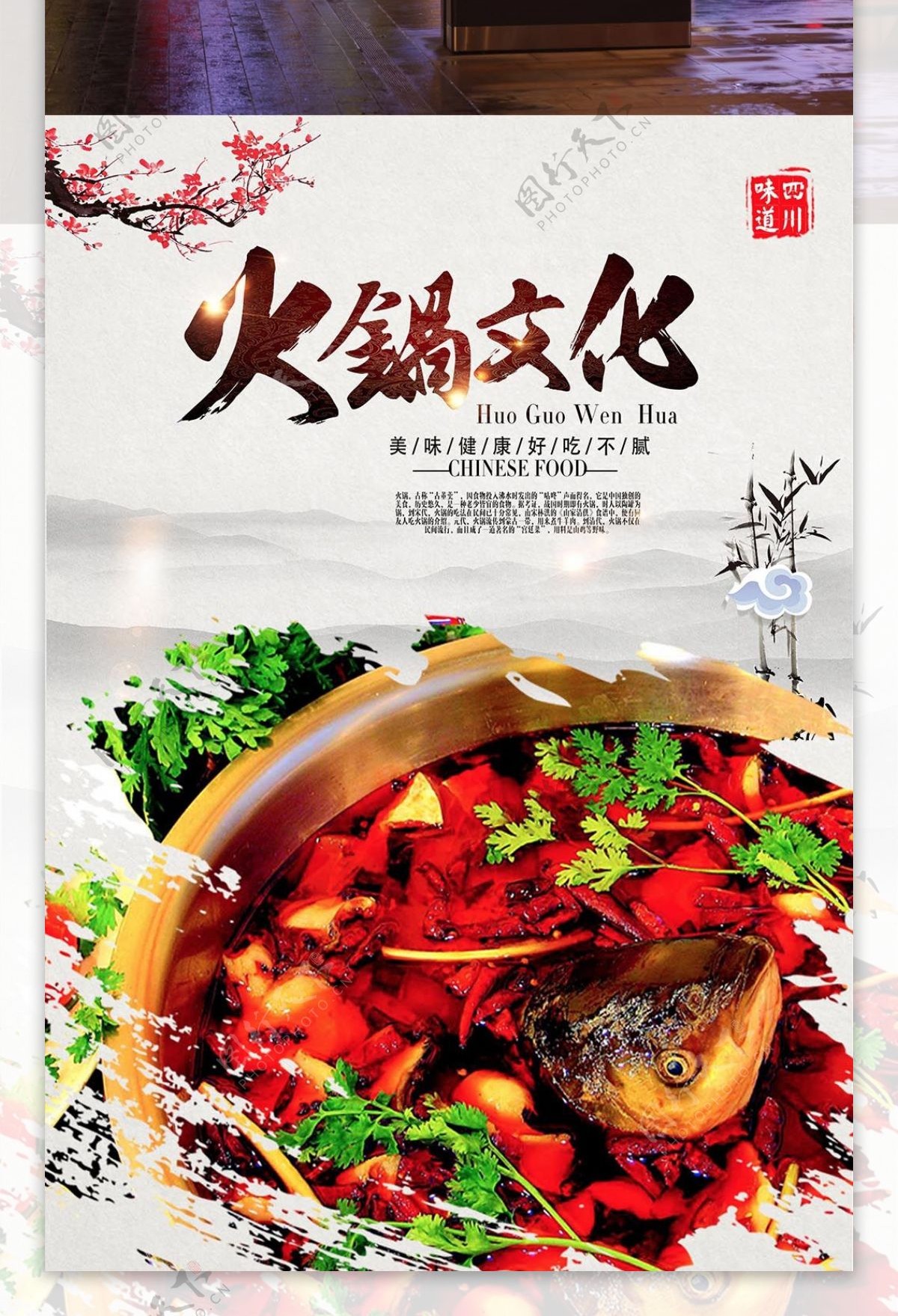 美味美食鱼火锅海报设计
