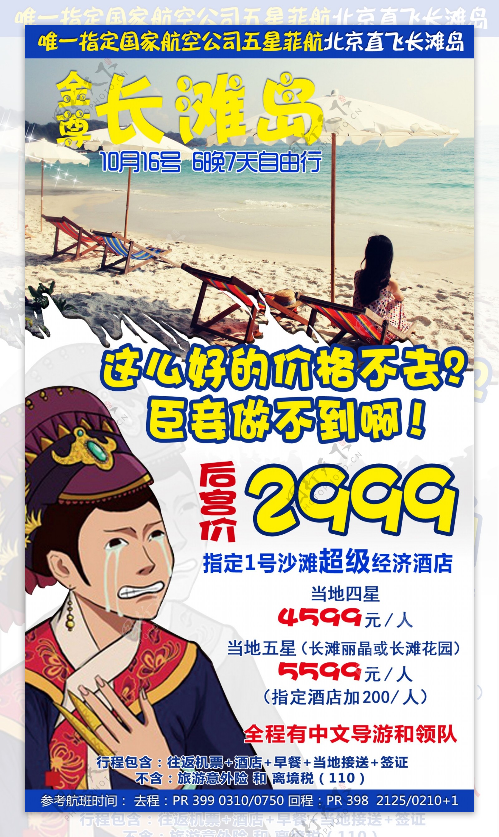 长滩岛旅游宫廷风海报