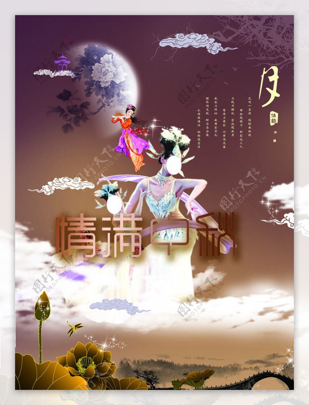 中秋节海报