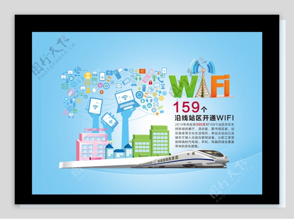 wifi网络信息科技素材