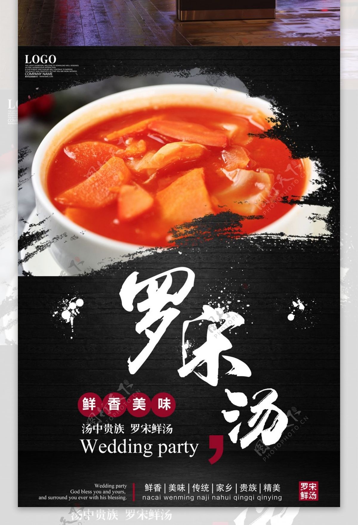 中国风罗宋汤美食海报