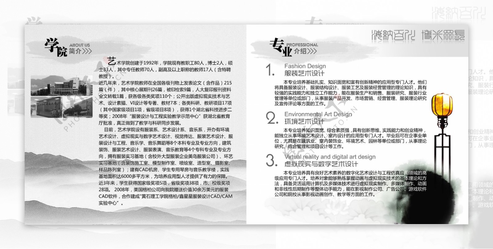 黄石理工学院宣传册专业介绍VI设计宣传画册分层PSD7