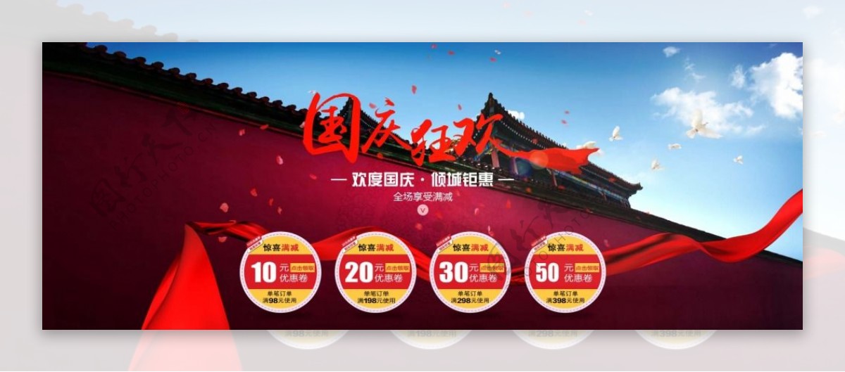 中式淘宝国庆狂欢活动海报psd分层素材