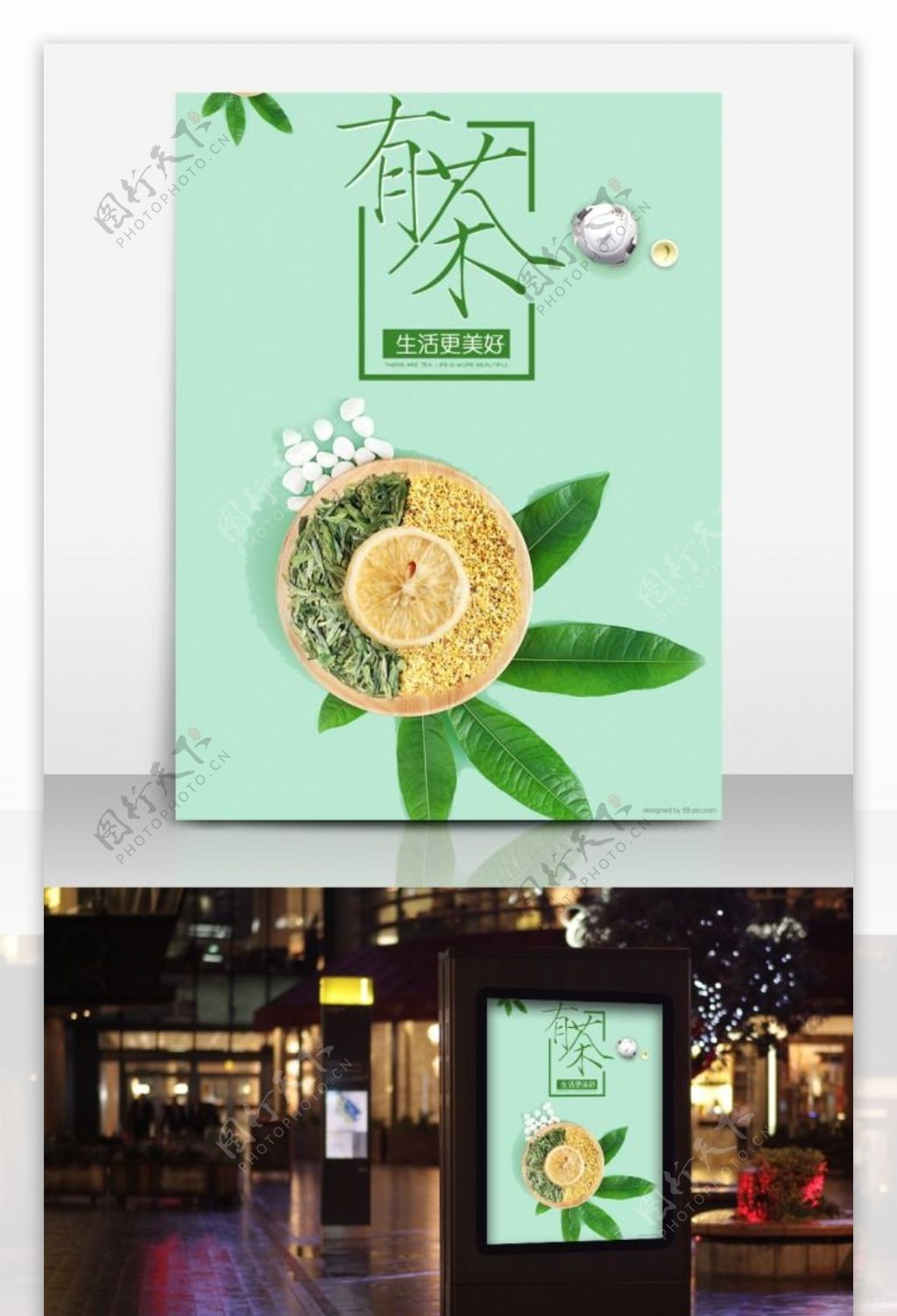 有茶生活更美好茶文化茶叶绿色清新海报