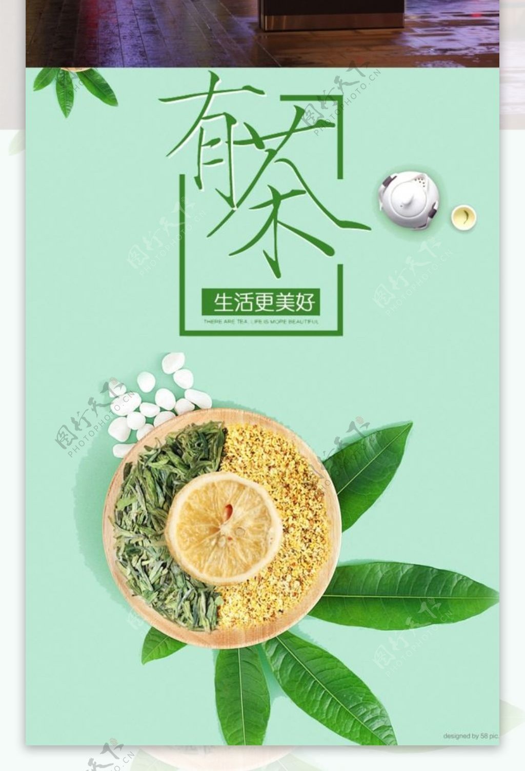 有茶生活更美好茶文化茶叶绿色清新海报