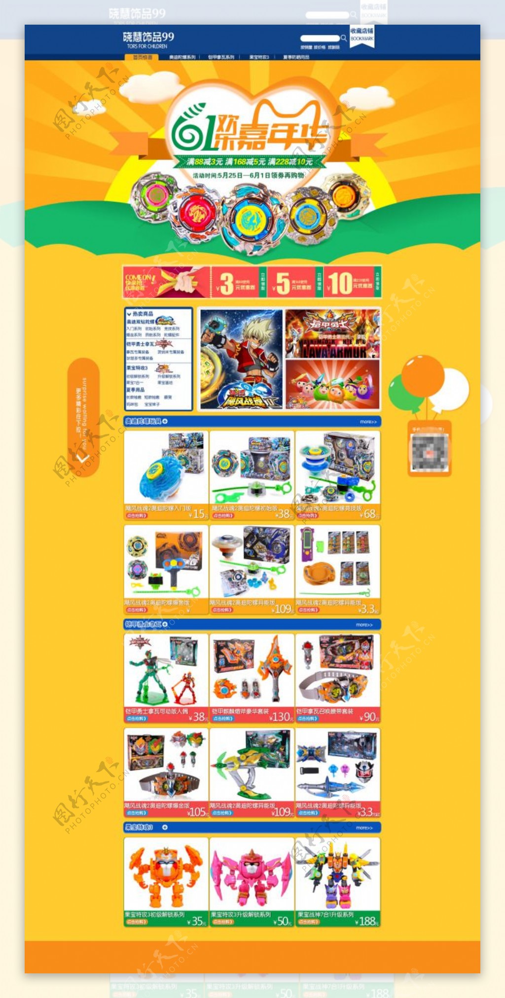 儿童玩具店铺首页活动海报
