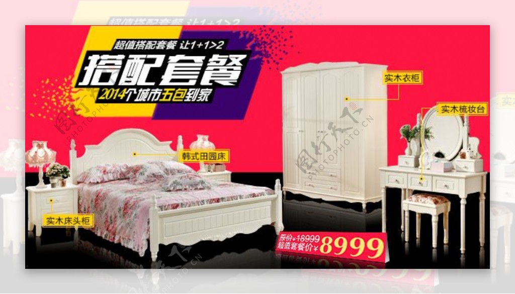 欧式卧室家具促销海报