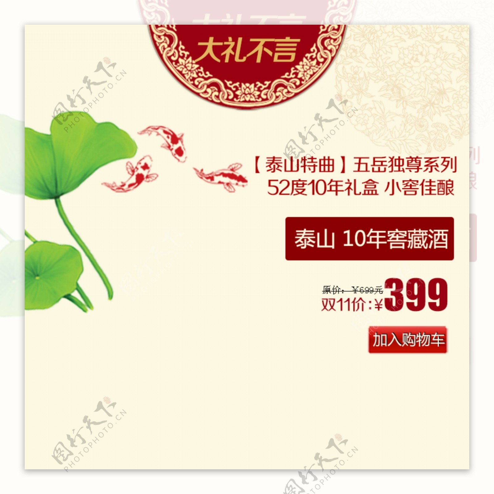 中国风美酒宣传海报