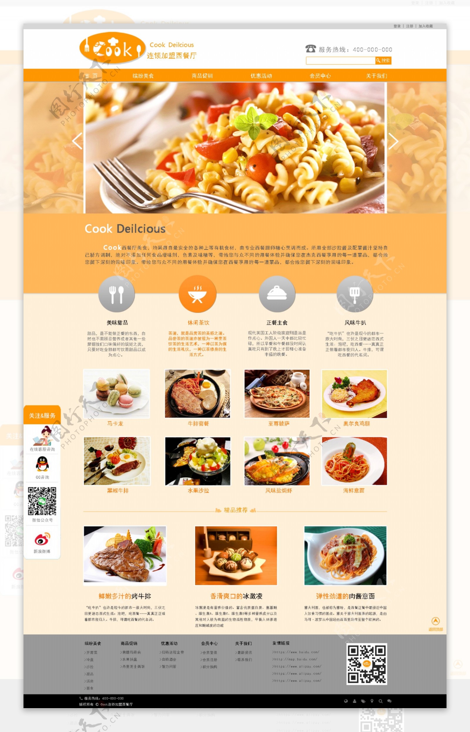 橙色美食网页