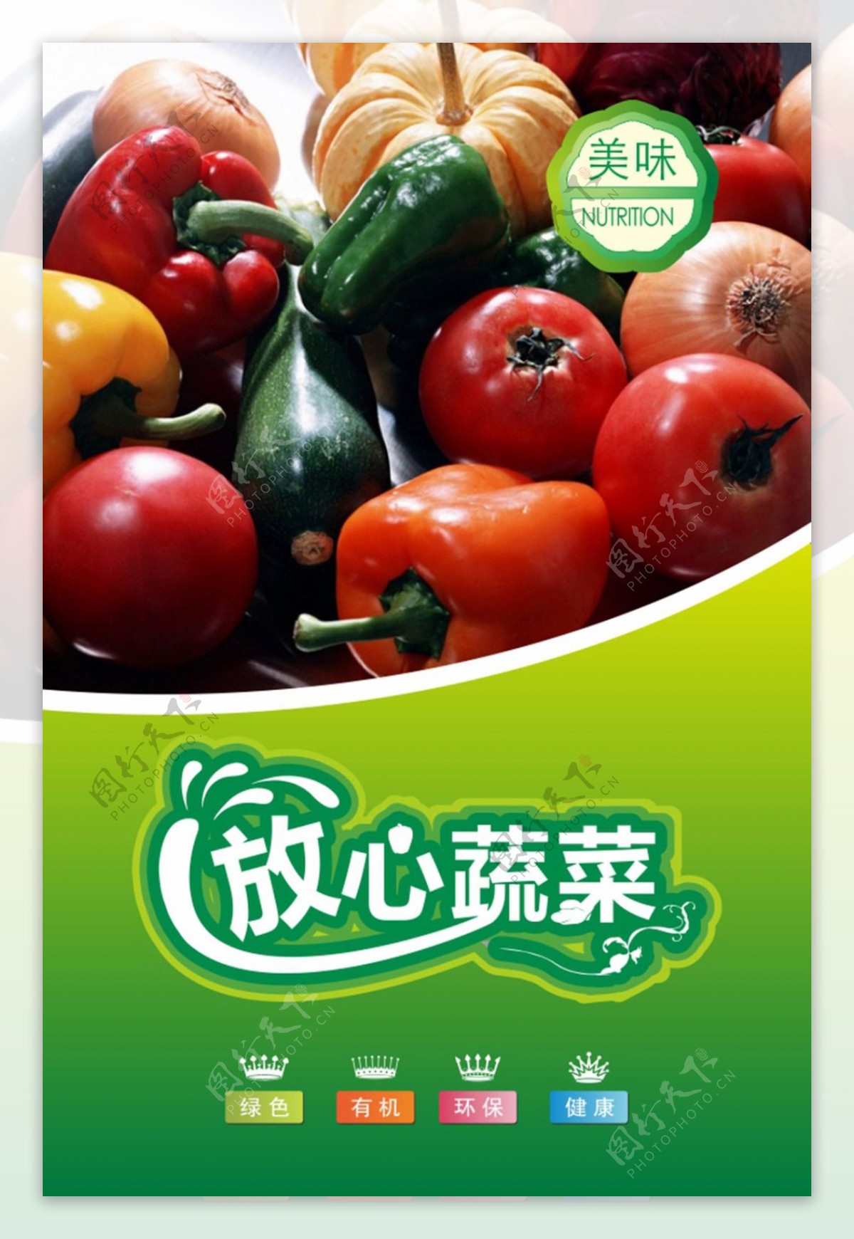 绿色蔬菜海报模板