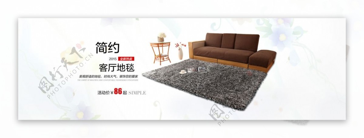简约家具沙发促销海报