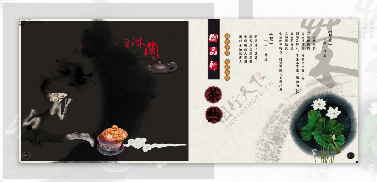 中国风茶叶画册内页图片