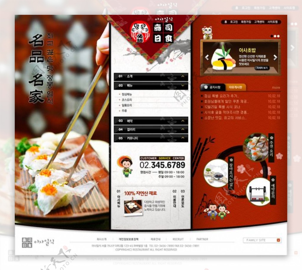 寿司美食网页