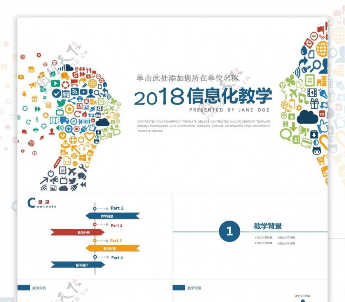 专业信息化教学设计PPT模板