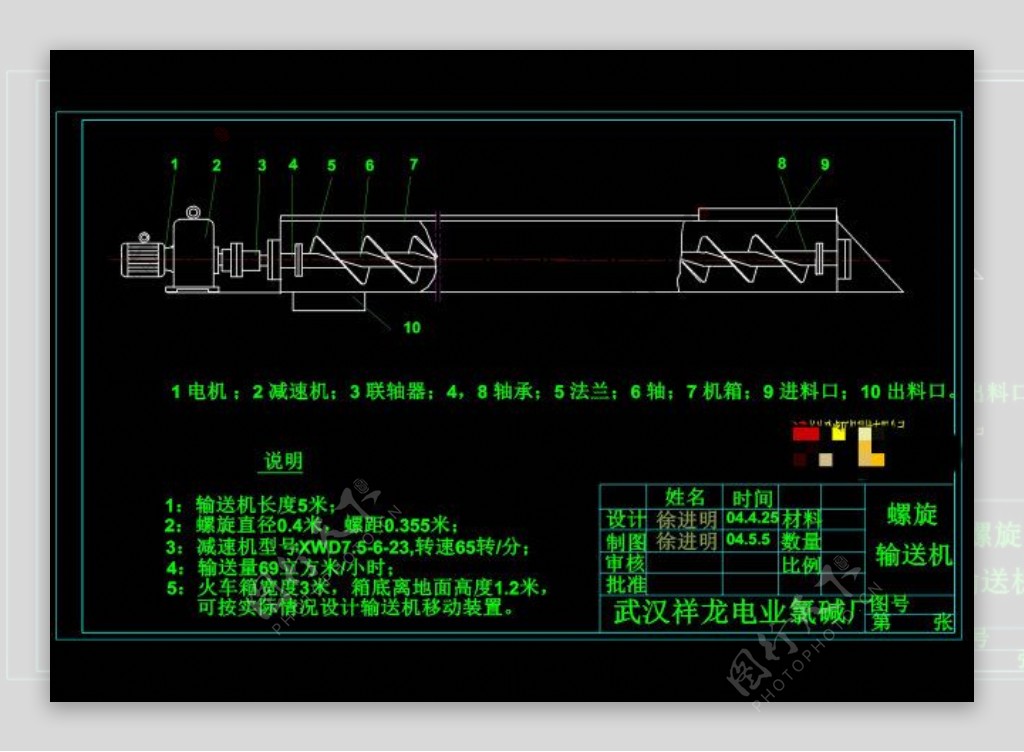 螺旋输送机示意图CAD机械图纸