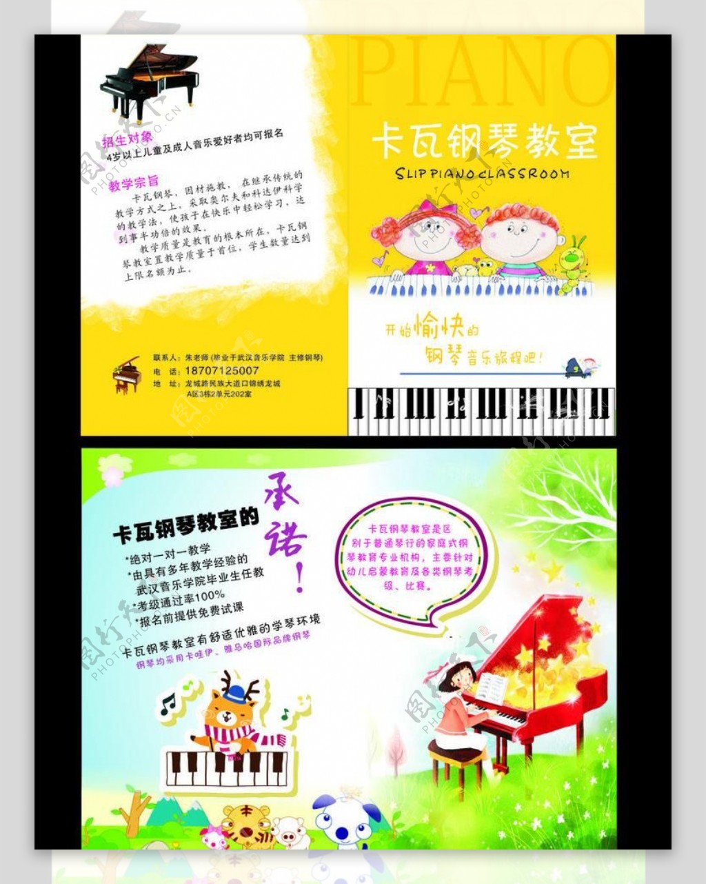 少儿钢琴教师招生宣传折页
